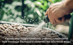 3-Varianty-promyvki-keramzita__NfsbuoQo7Cl8xje2.jpg